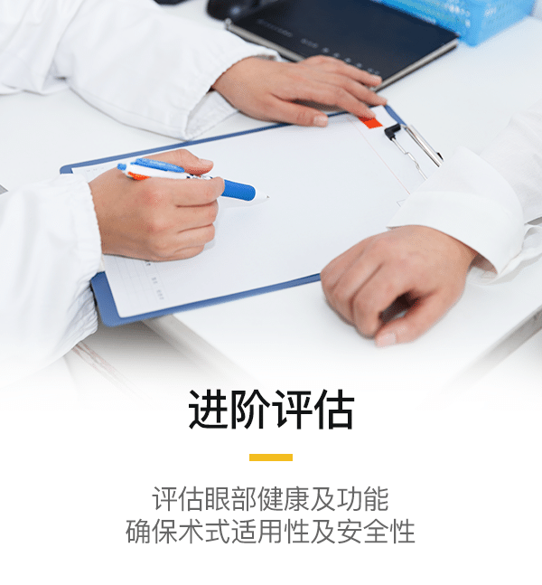 进阶评估