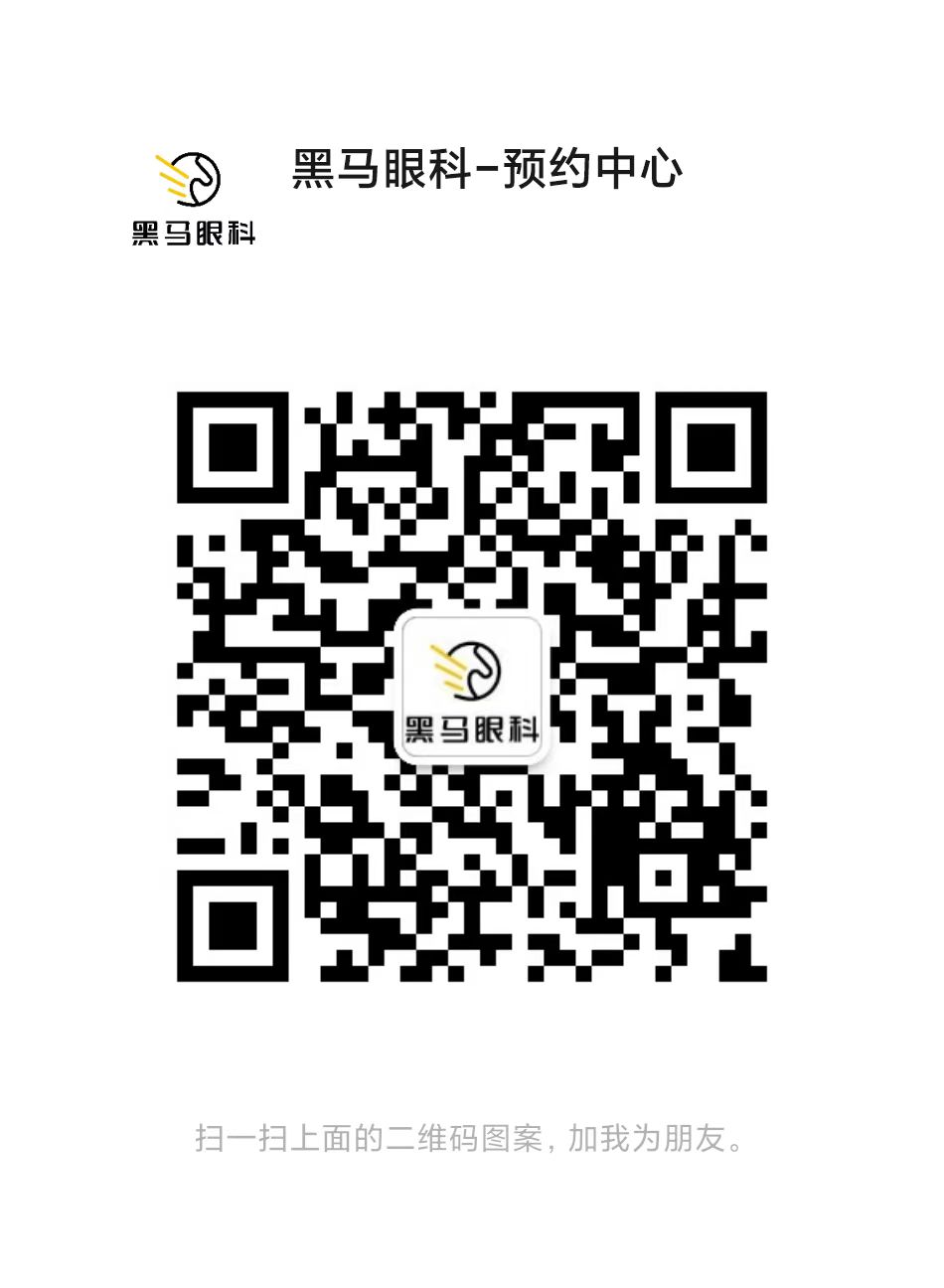 黑马眼科